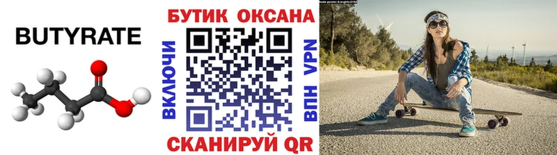 Бутират Butirat  Туймазы 